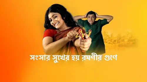 Sansar Sukher Hoy Romonir Guney Bengali Drama Series Thumbnail