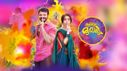 Aamayum Muyalum Malayalam Comedy Movie Thumbnail