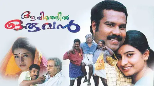 Aayirathil Oruvan Malayalam Drama Movie Thumbnail