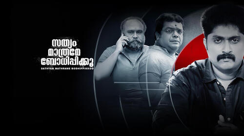 Sathyam Mathrame Bhodhippikku Malayalam Crime Movie Thumbnail