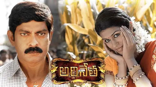 Adhinetha Telugu Action Movie Thumbnail