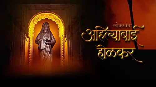 Lokmata Ahilyabai Holkar Hindi Historical Movie Thumbnail
