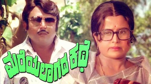 Mareyalagada Kathe Kannada Drama Movie Thumbnail
