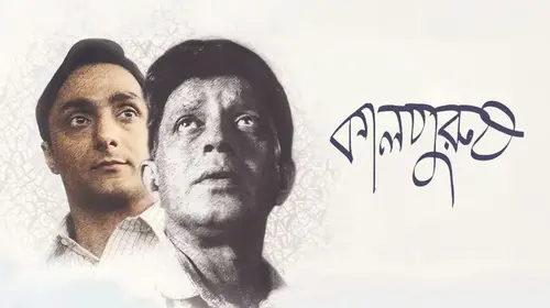 Kalpurush Bengali Family Movie Thumbnail