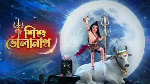 Shishu Bholanth Bengali Mythology Series Thumbnail