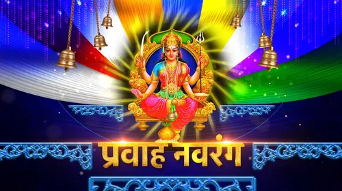 Pravah Navrang 2023 Marathi Reality Series Thumbnail