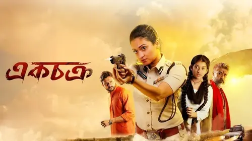 Ekchakra Bengali Crime Movie Thumbnail