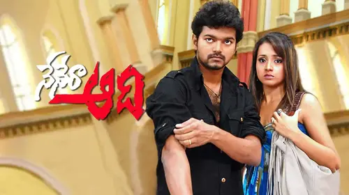 Nene Raa Aadhi Telugu Drama Movie Thumbnail