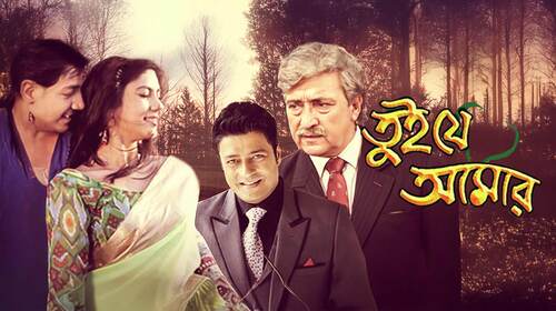 Tui Je Amar Bengali Drama Movie Thumbnail