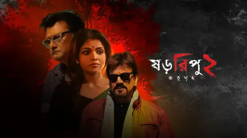 Shororipu 2: Jotugriho Bengali Mystery Trailer Thumbnail