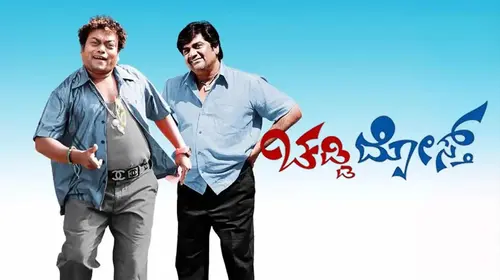 Chaddi Dosth Kannada Comedy Movie Thumbnail