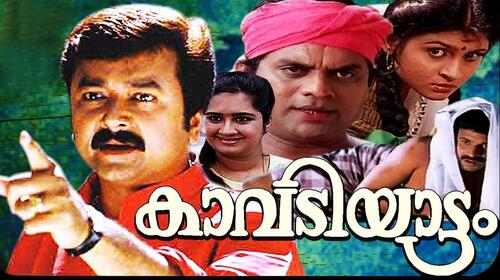 Kavadiyattam Malayalam Comedy Movie Thumbnail