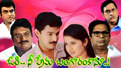 Ori Neeprema Bangaram Ganu Telugu Romance Movie Thumbnail