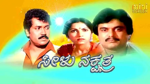 SEELU NAKSHTRA Kannada Thriller Movie Thumbnail