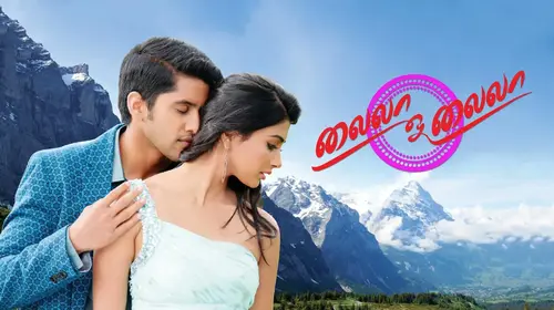 Laila O Laila Tamil Romance Movie Thumbnail