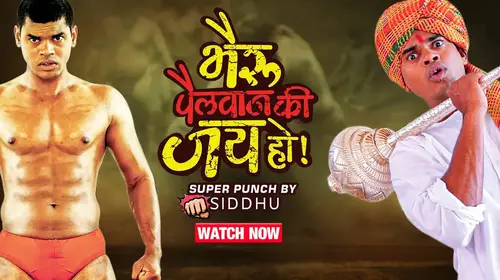 Bhairu Pailwan Ki Jai Ho Marathi Comedy Movie Thumbnail
