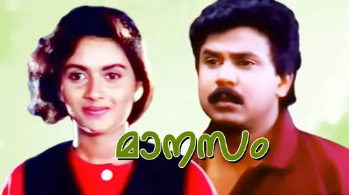 Manasam Malayalam Romance Movie Thumbnail