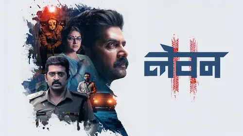 Eleven Hindi Crime Movie Thumbnail