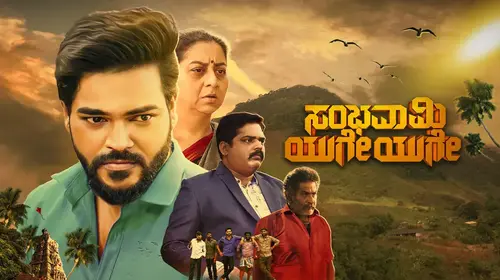 Sambhavami Yuge Yuge Kannada Thriller Movie Thumbnail