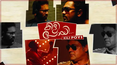 Kili Poyi Malayalam Comedy Movie Thumbnail