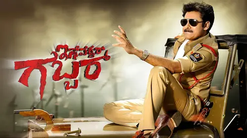 Inspector Gabbar Kannada Action Trailer Thumbnail