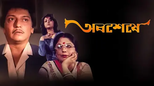 Abosheshe Bengali Romance Movie Thumbnail