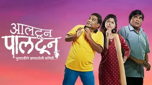 Altun Paltun Marathi Horror Movie Thumbnail