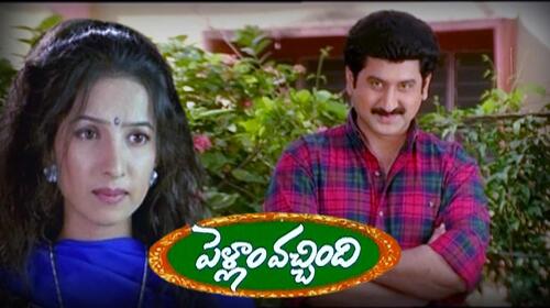 Pellam Vachindi Telugu Family Movie Thumbnail