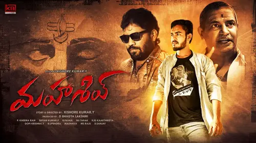 Mahashiv Telugu Drama Movie Thumbnail