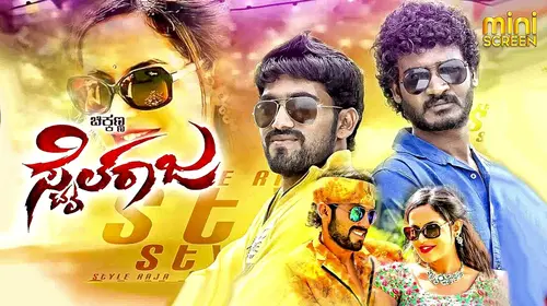 Style Raja Kannada Drama Movie Thumbnail