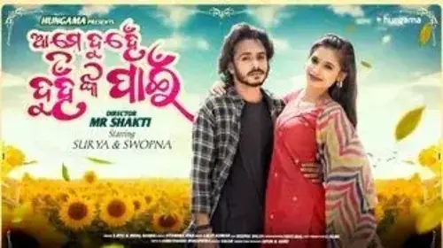 Ame Duhen Duhinka Pain Romantic Trailer Thumbnail