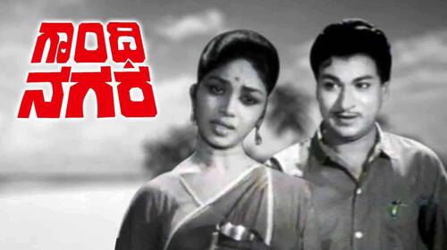 Gandhinagara Kannada Drama Movie Thumbnail
