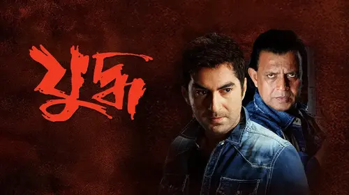 Yuddho (2005) Bengali Action Movie Thumbnail