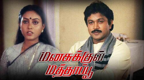 Manasukkul Mathappu Tamil Drama Movie Thumbnail