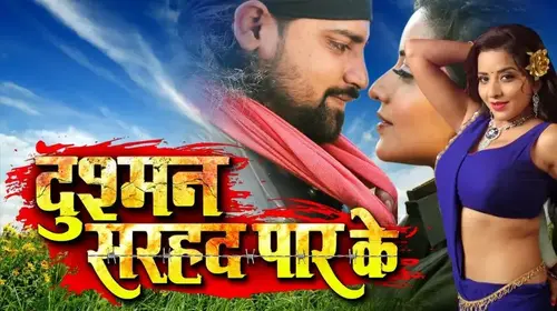 Dushman Sarhad Paar Ke Bhojpuri Drama Movie Thumbnail
