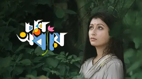 Char Adhyay Bengali Drama Movie Thumbnail