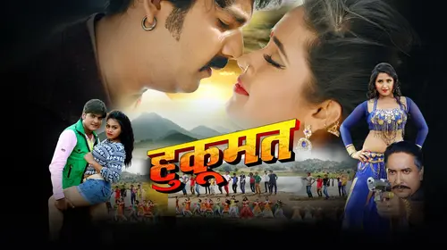 Hukumat Bhojpuri Drama Movie Thumbnail