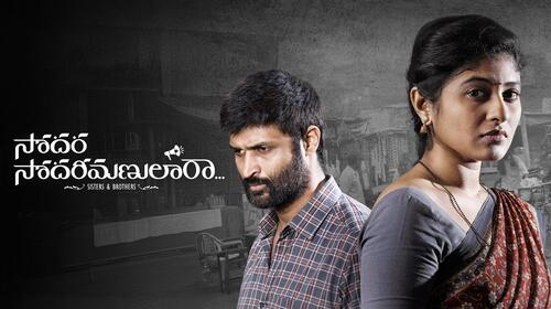 Sodara Sodarimanulara Telugu Drama Movie Thumbnail