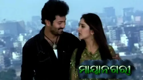 Mayanagari Odia Romance Movie Thumbnail