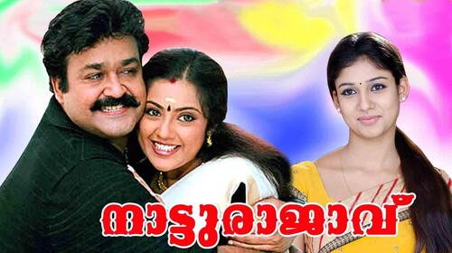 Natturajavu Malayalam Drama Movie Thumbnail
