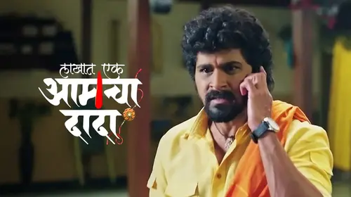 Lakhat Ek Amcha Dada Marathi Drama Series Thumbnail