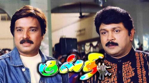 Kusthi Tamil Comedy Movie Thumbnail