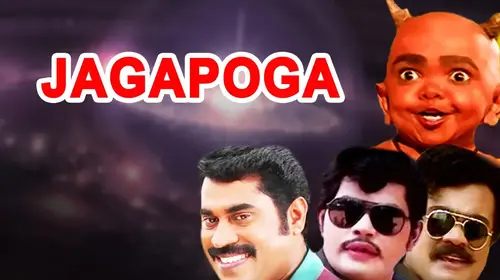 Jagapoga Malayalam Comedy Movie Thumbnail