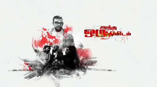 Andha Oru Nimidam Tamil Thriller Movie Thumbnail