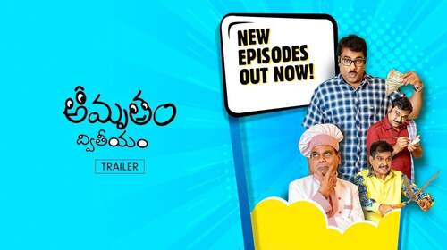 Vinayaka Chavithi Special | Amrutham Dhvitheeyam | Promo Telugu Comedy Trailer Thumbnail