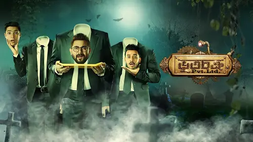 Bhootchakra Pvt. Ltd. Bengali Comedy Movie Thumbnail