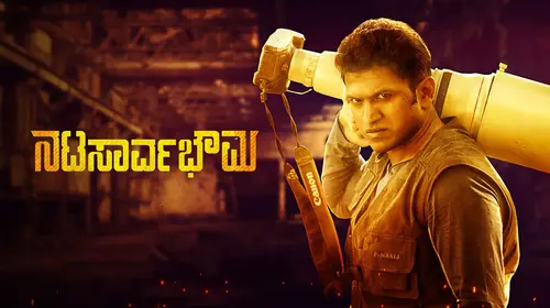 Natasaarvabhowma Kannada Drama Movie Thumbnail