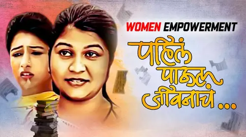 Pahil Paul Jivanch Marathi Drama Movie Thumbnail