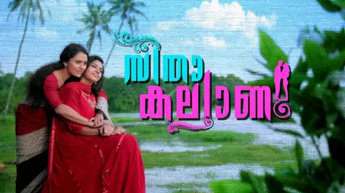 Seetha Kalyanam Malayalam Drama Trailer Thumbnail