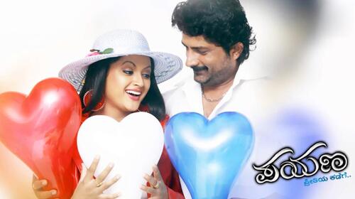 Payana Kannada Drama Movie Thumbnail
